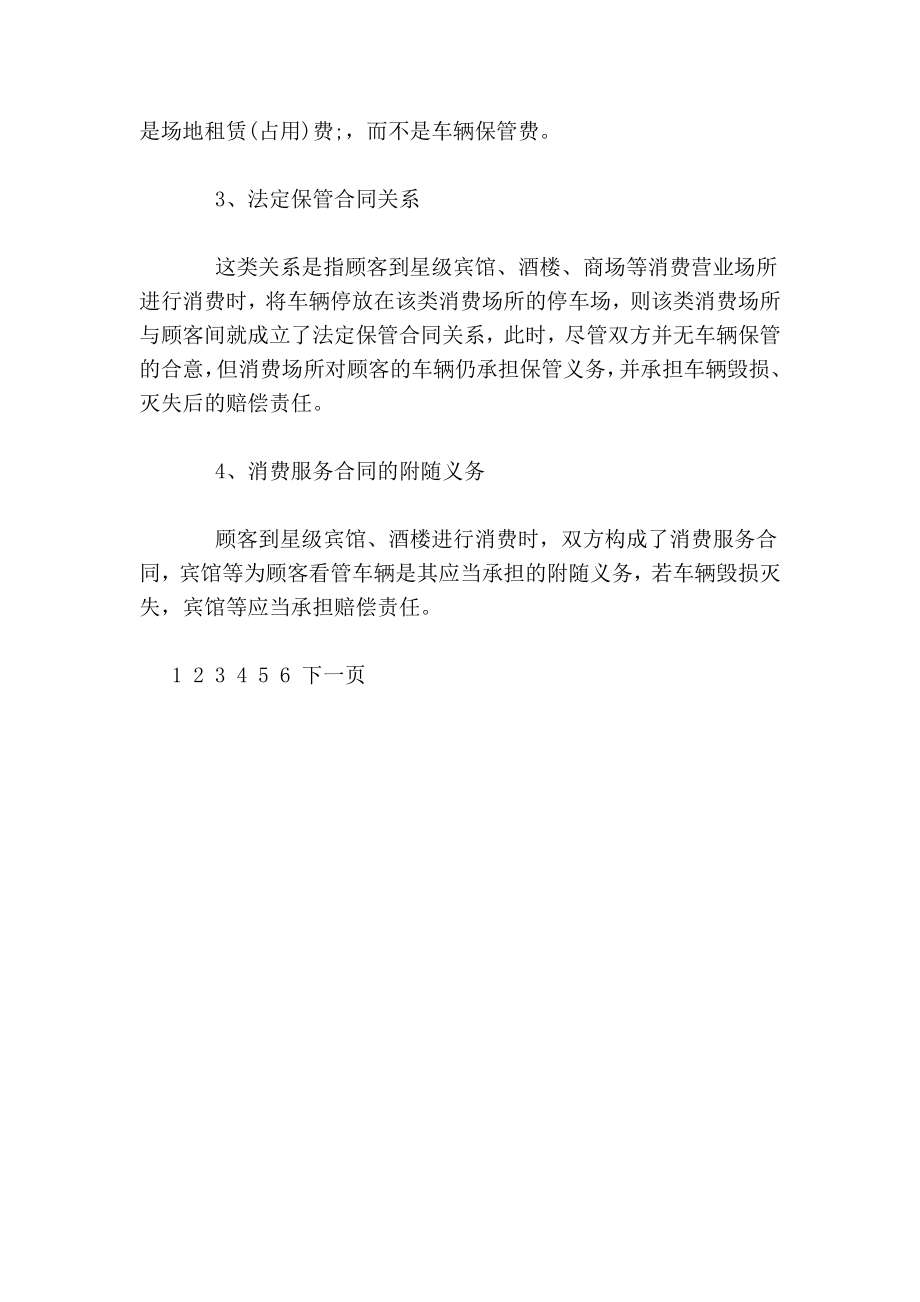 车辆赔偿协议书范本合同协议.doc_第2页