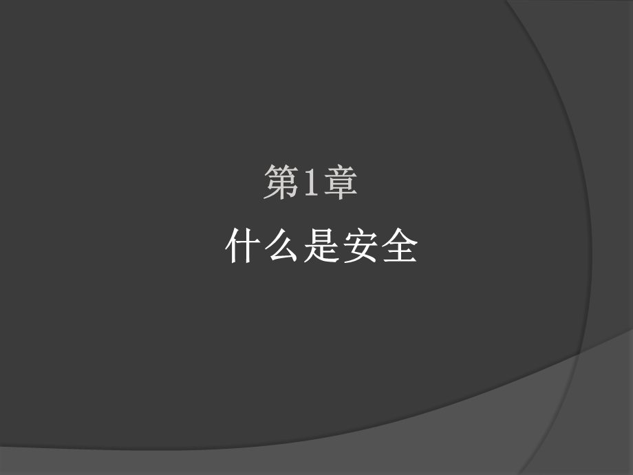 网络安全PPT.ppt_第3页