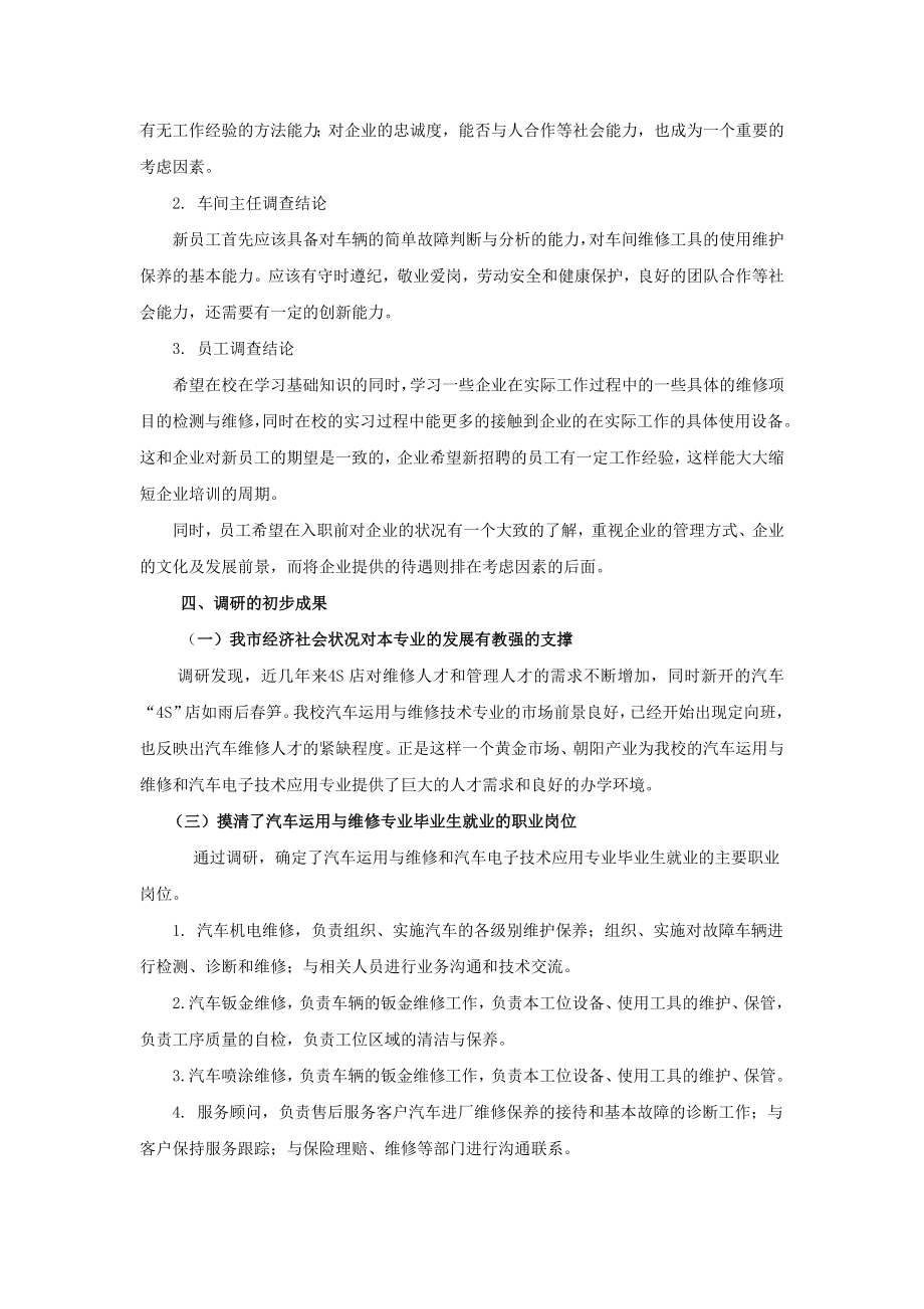 汽车运用与维修和汽车电子技术应用专业课程改革调研及论证....doc_第3页