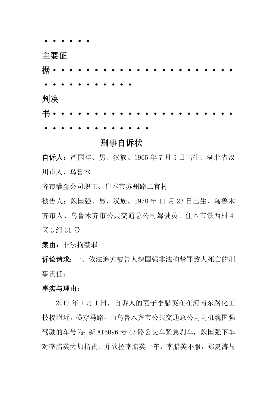 模拟法庭刑事自诉.doc_第3页