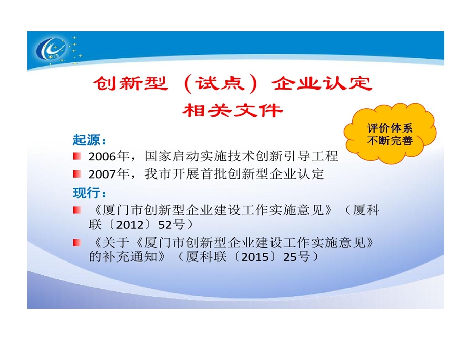 厦门市创新型企业认定政策解读及申报实务课件.ppt_第2页