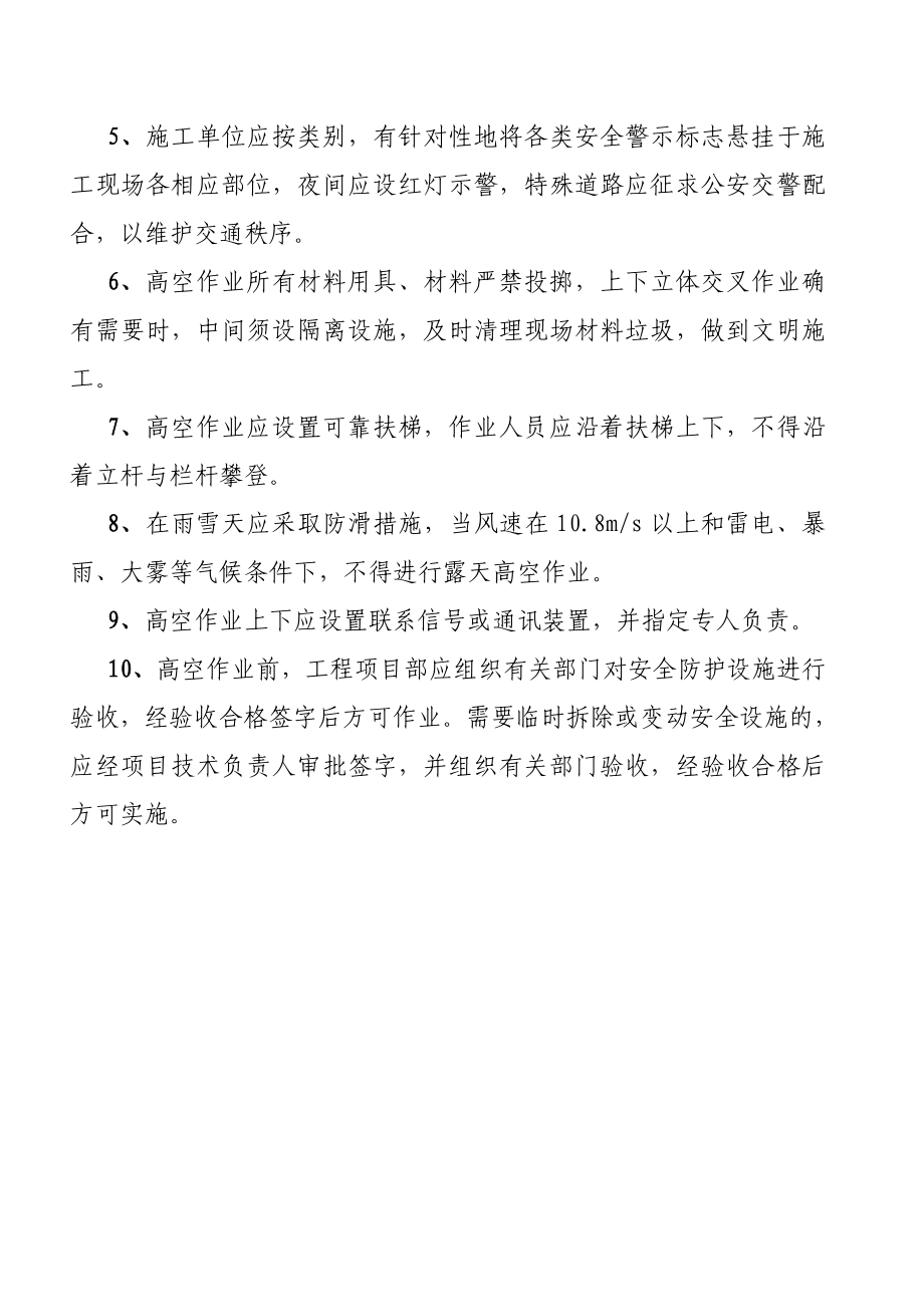 路灯维修隐患排查及操作规程.doc_第2页