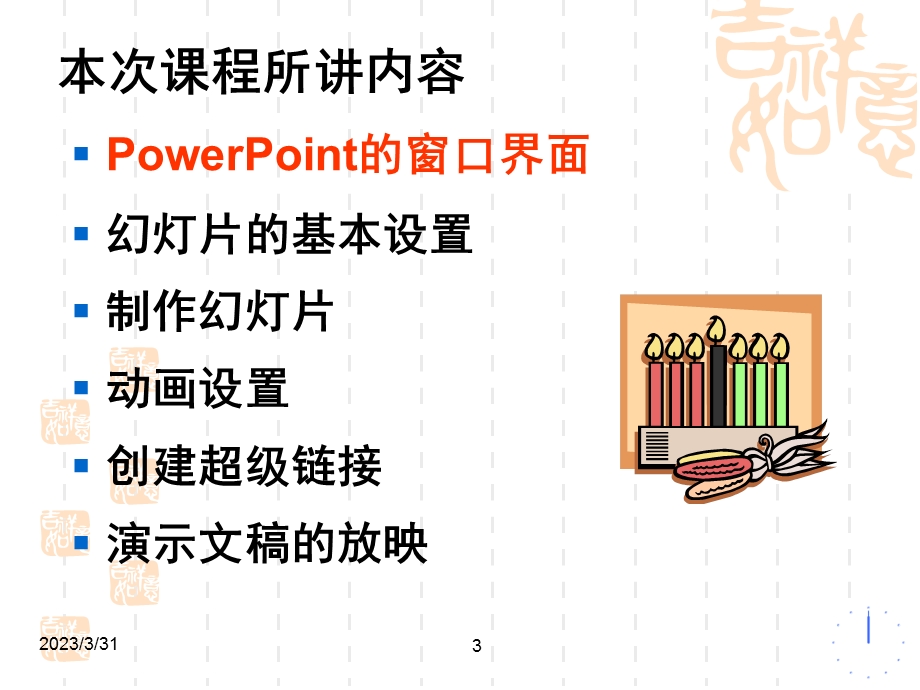 计算机应用基础幻灯片制作.ppt_第3页