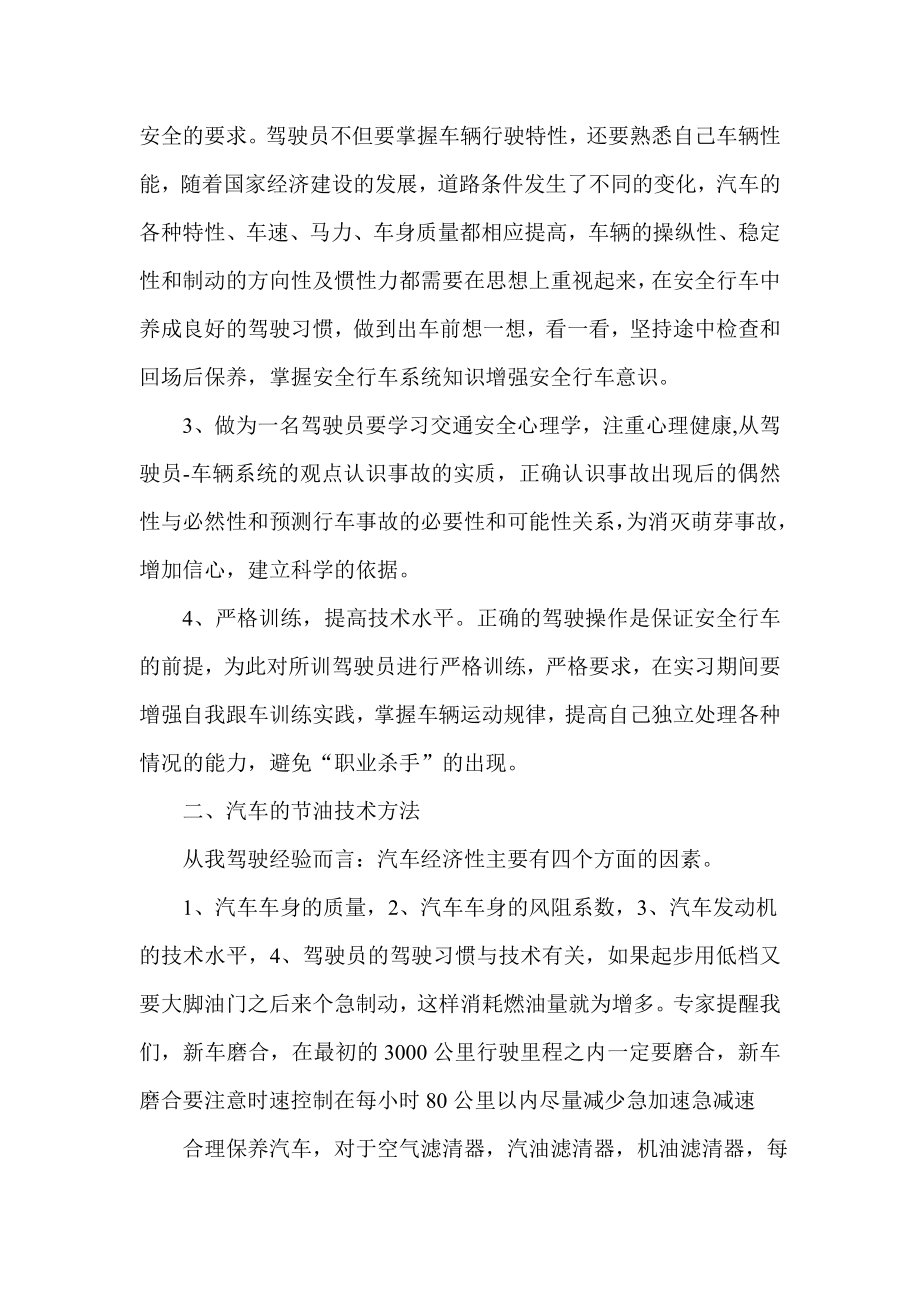 4汽车驾驶员技师论文汽车主要故障检修浅谈.doc_第2页