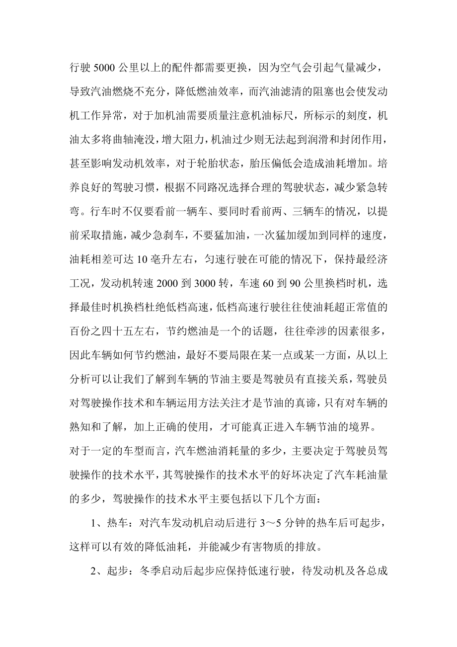 4汽车驾驶员技师论文汽车主要故障检修浅谈.doc_第3页