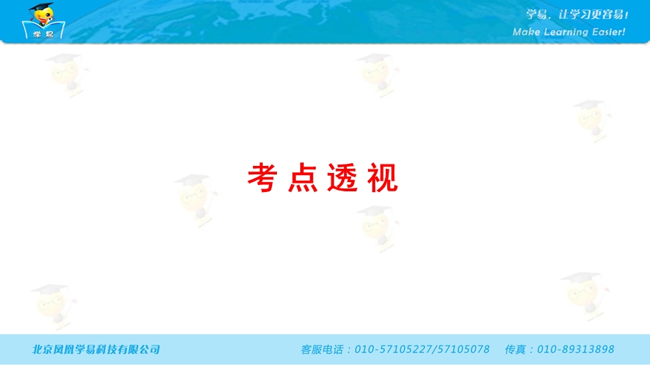 地全国地理名师ppt课件世界地理-第三讲：把握划分半球的金钥匙.ppt_第2页