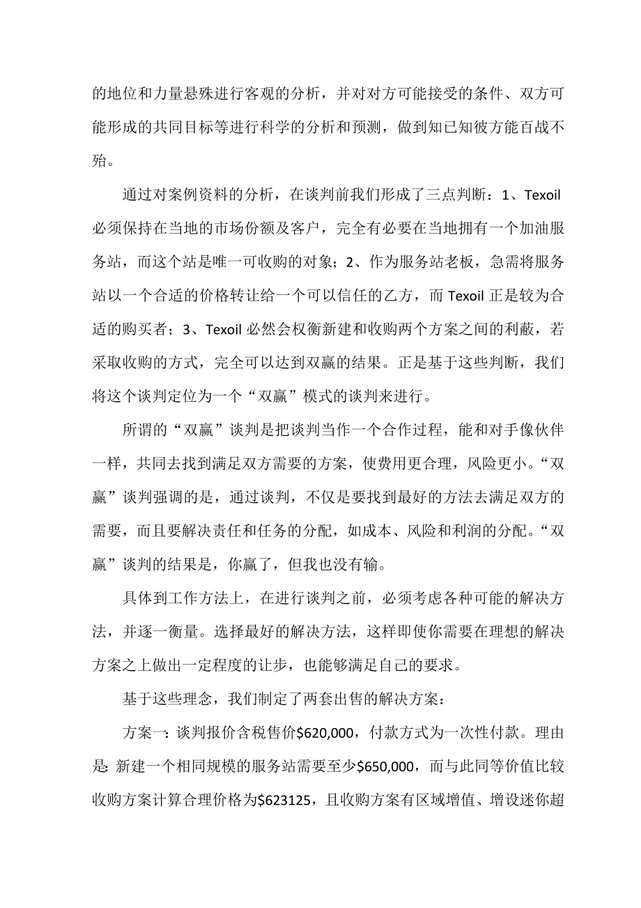 谈判中理与术的关系浅谈.doc_第2页