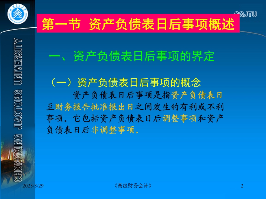 资产负债表日后事项概述课件.ppt_第2页