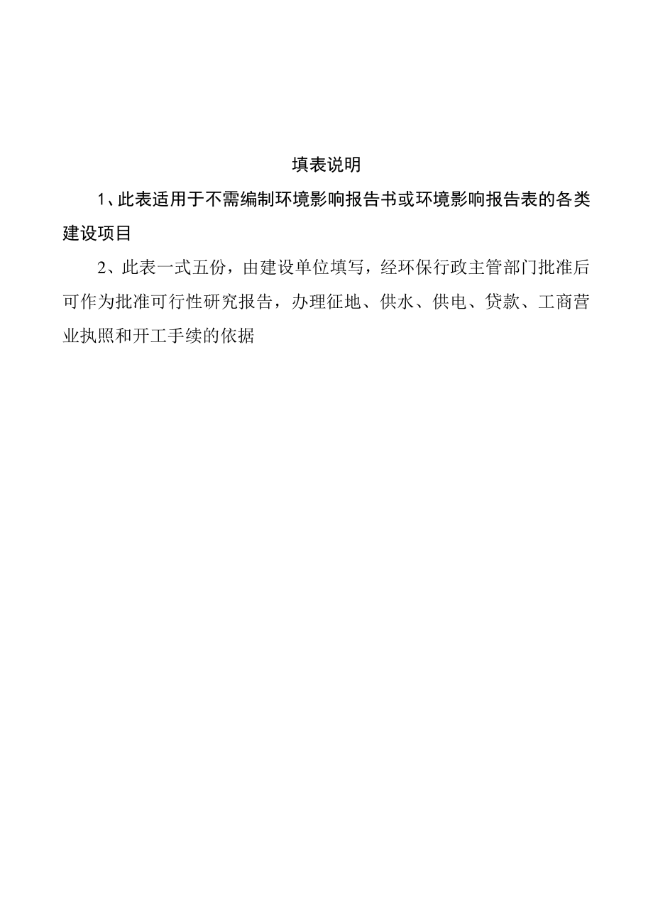 环境影响评价报告公示：众腾汽车销售服务ldquo一汽奔腾S店rdquo保莲环备环评报告.doc_第2页