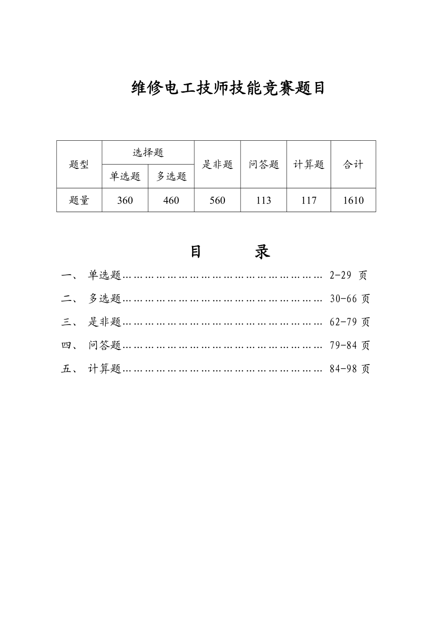 维修技师题库.doc_第1页