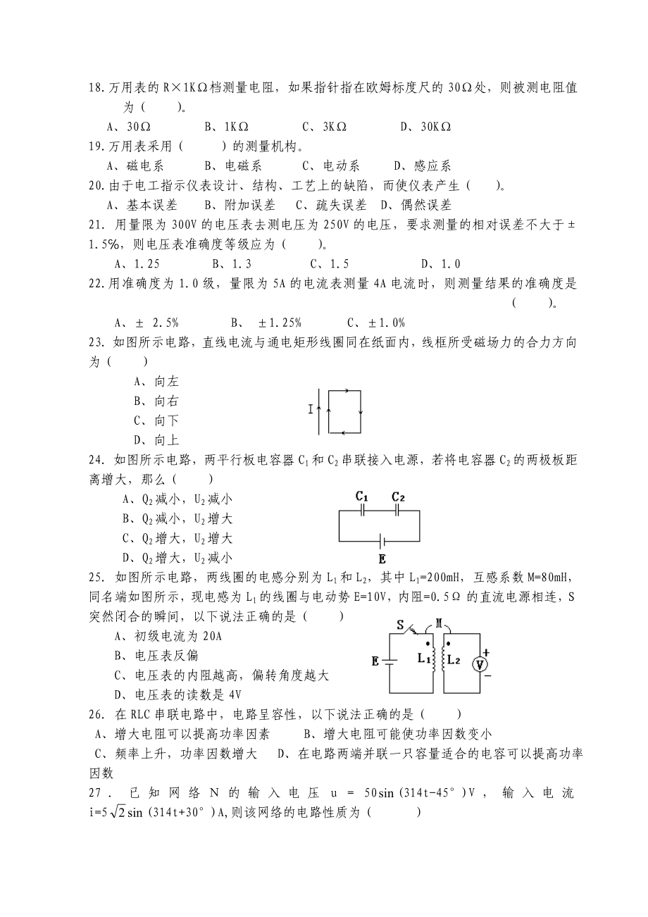 维修技师题库.doc_第3页