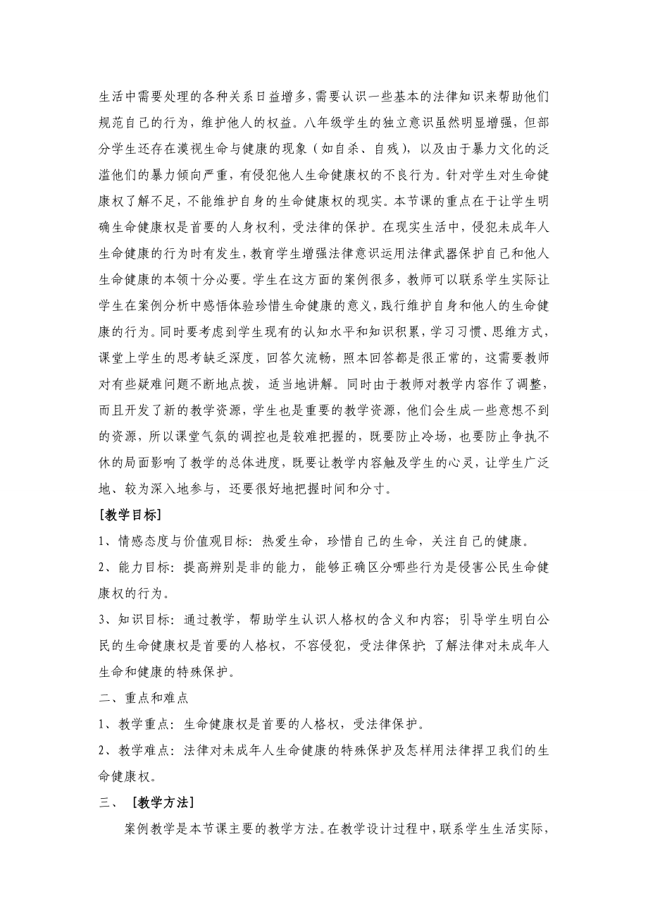 生命和健康的权利教学设计.doc_第2页