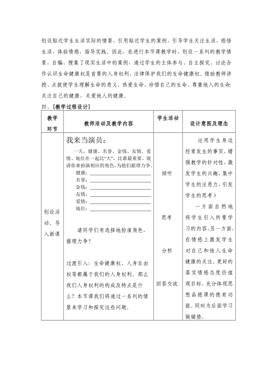 生命和健康的权利教学设计.doc_第3页