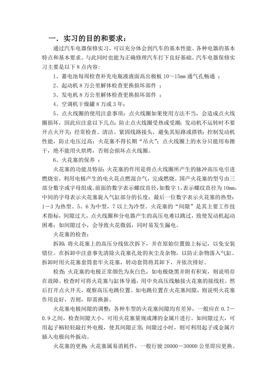 汽车电器保修实习报告.doc_第2页