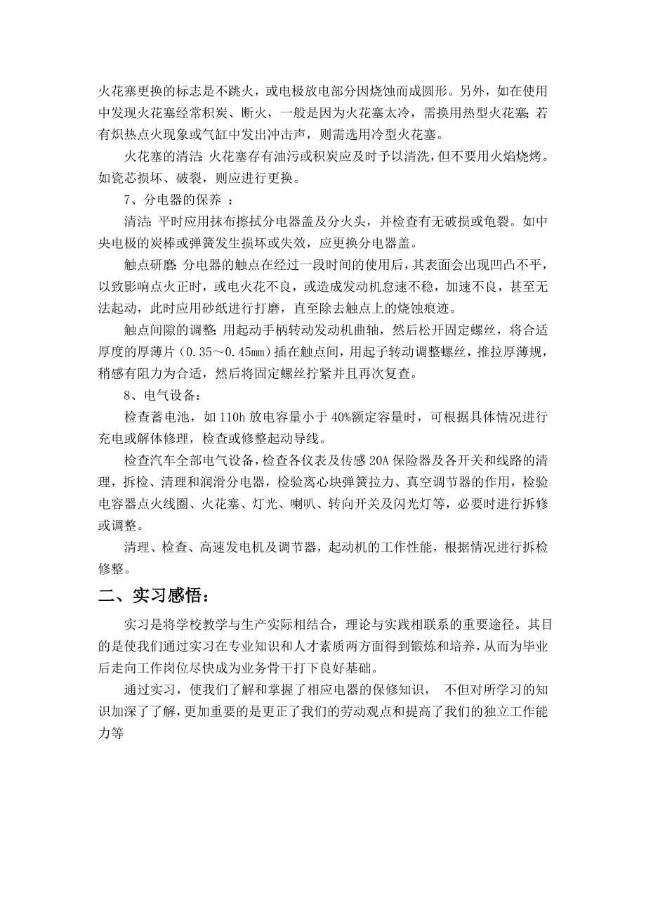 汽车电器保修实习报告.doc_第3页