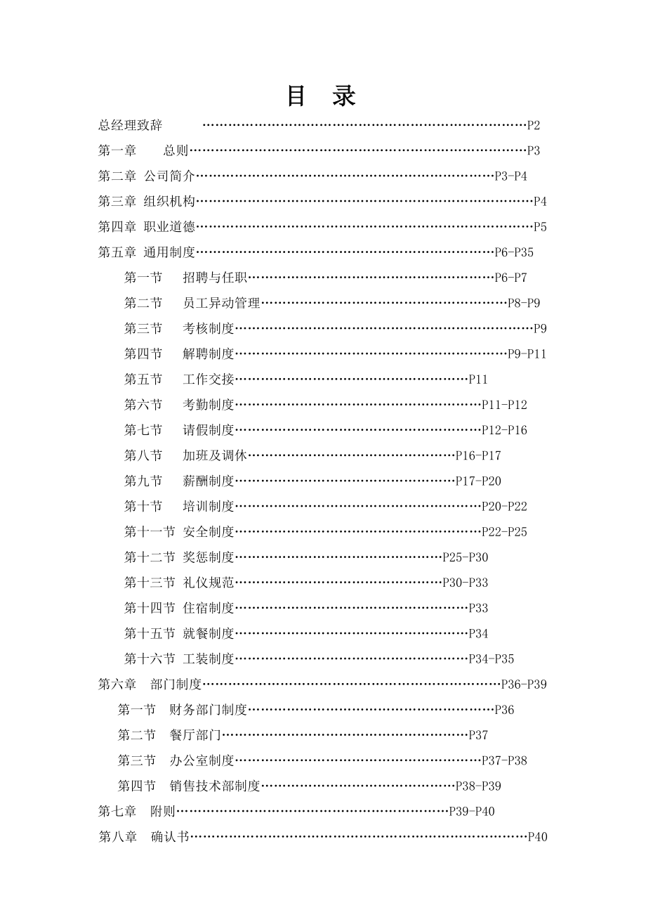 汽车会所员工手册.doc_第1页