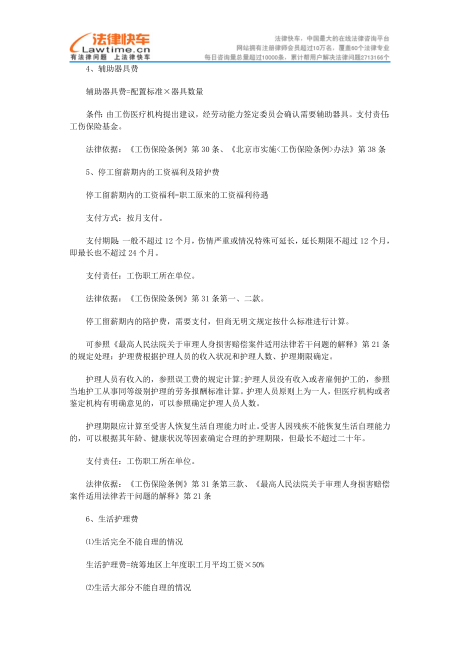 工伤赔偿计算方法及法律依据.doc_第2页