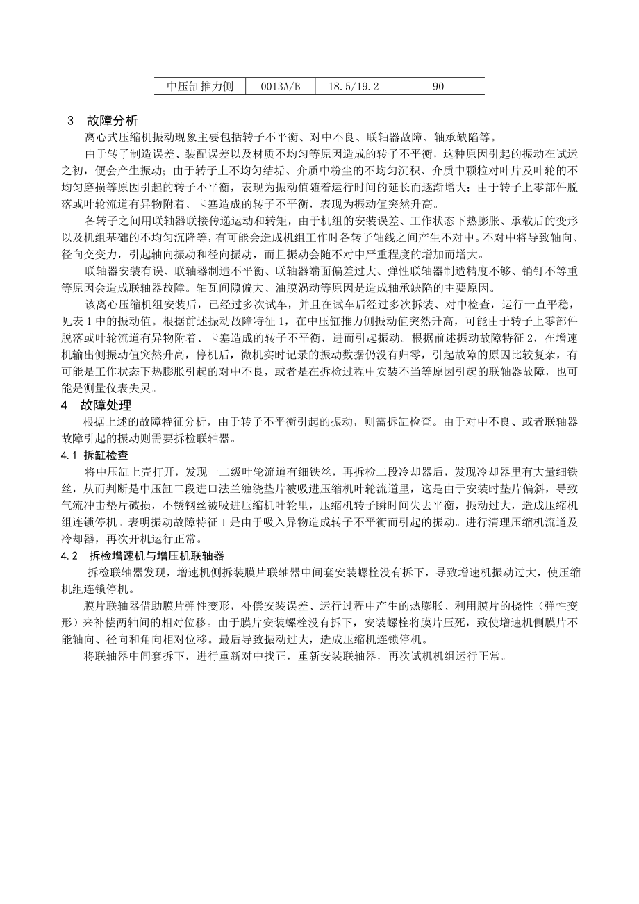 大型空分装置离心式压缩机振动故障分析及处理.doc_第3页