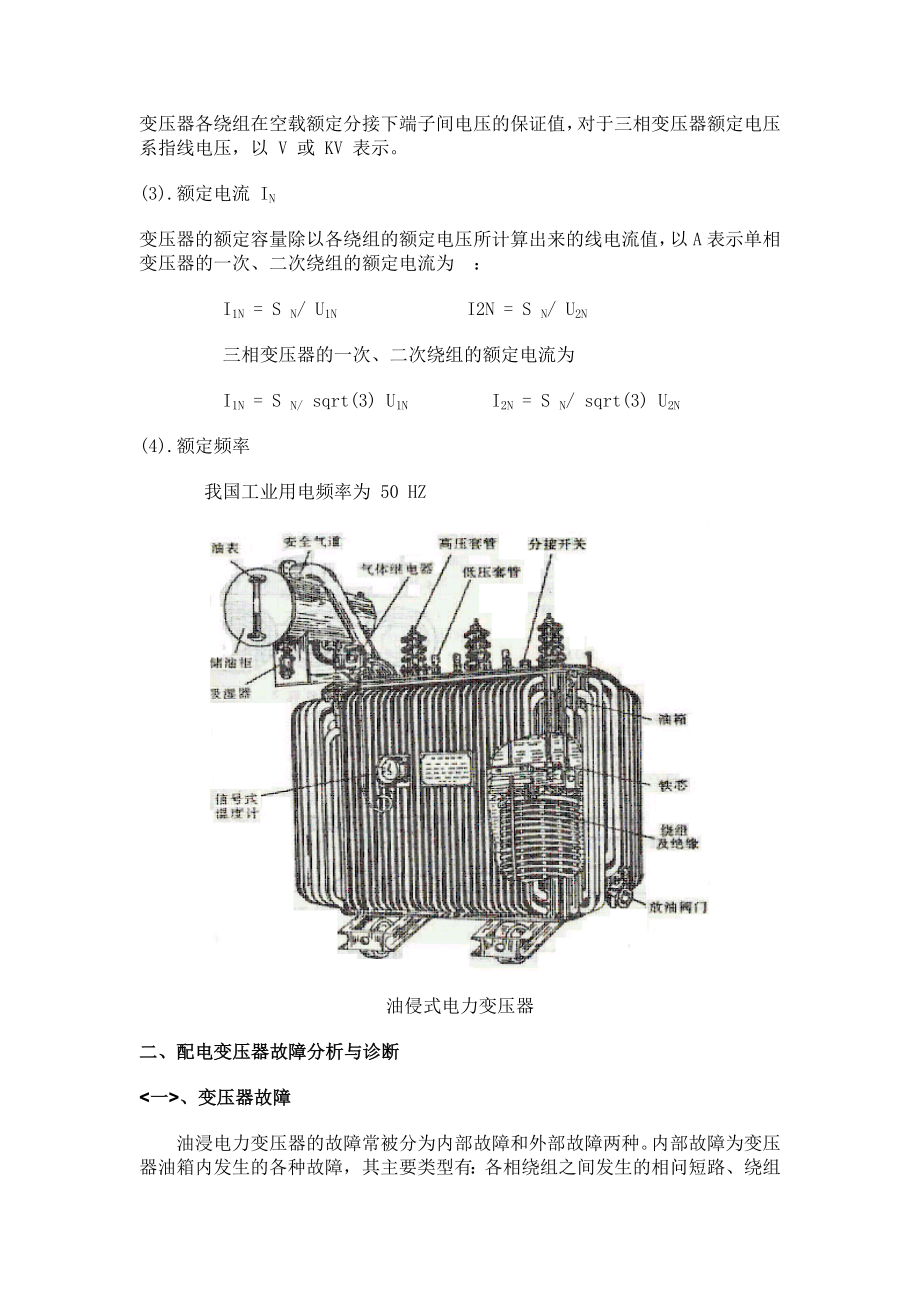 《电动机维修工艺》课教案配电变压器的结构、维护和检修工艺.doc_第3页