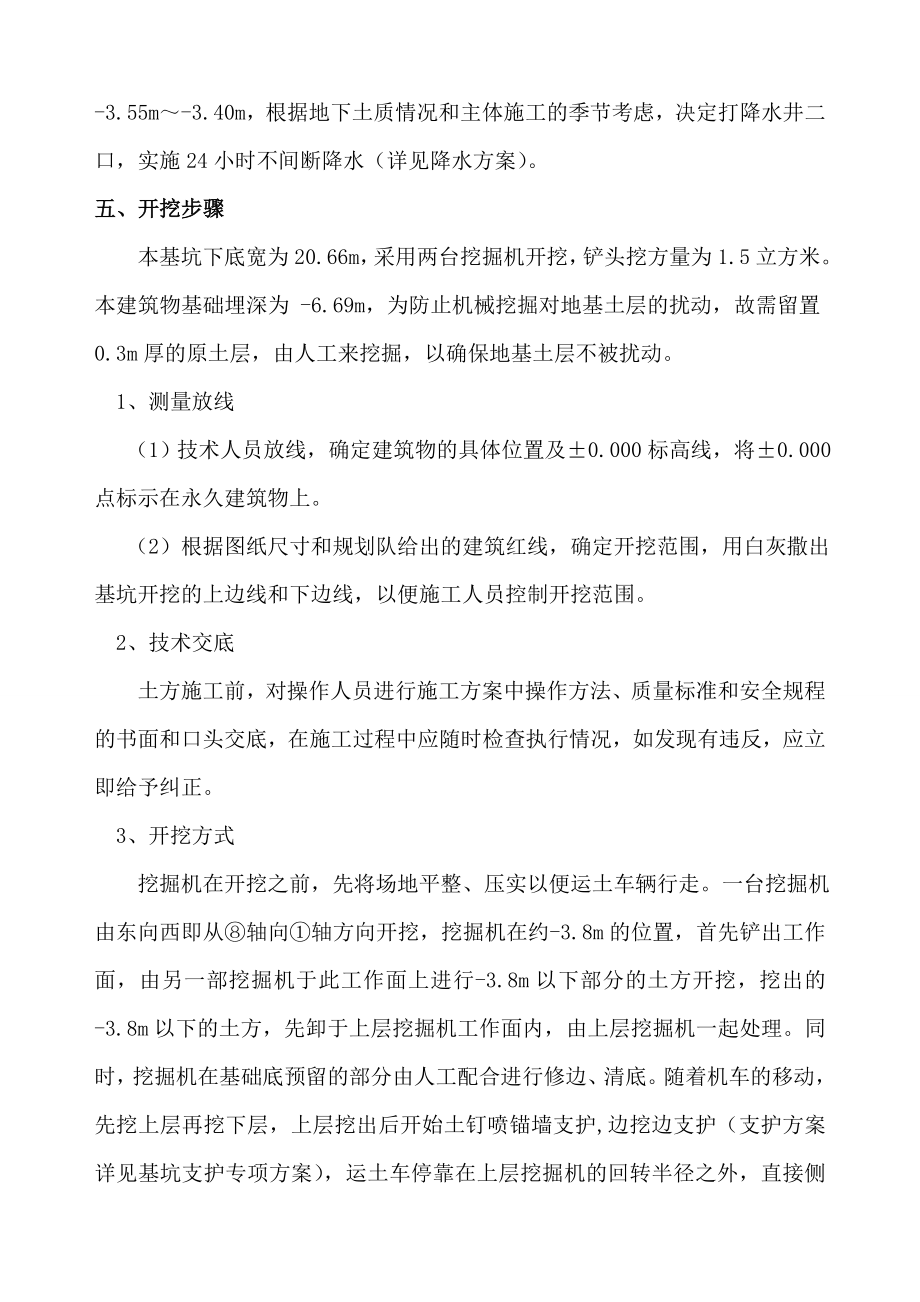 大兴法庭施工方案.doc_第3页