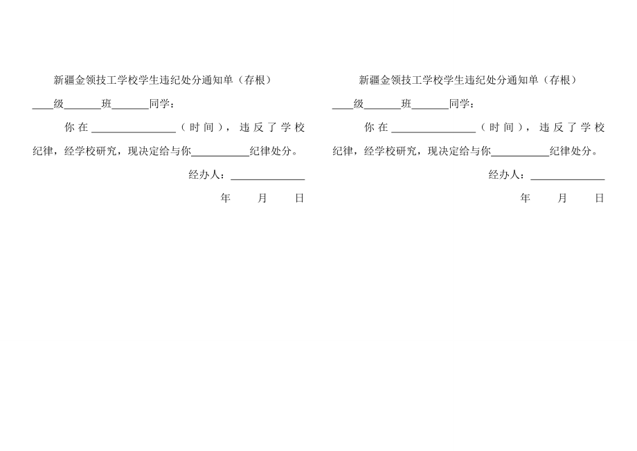 学生违纪处理告知书.doc_第2页