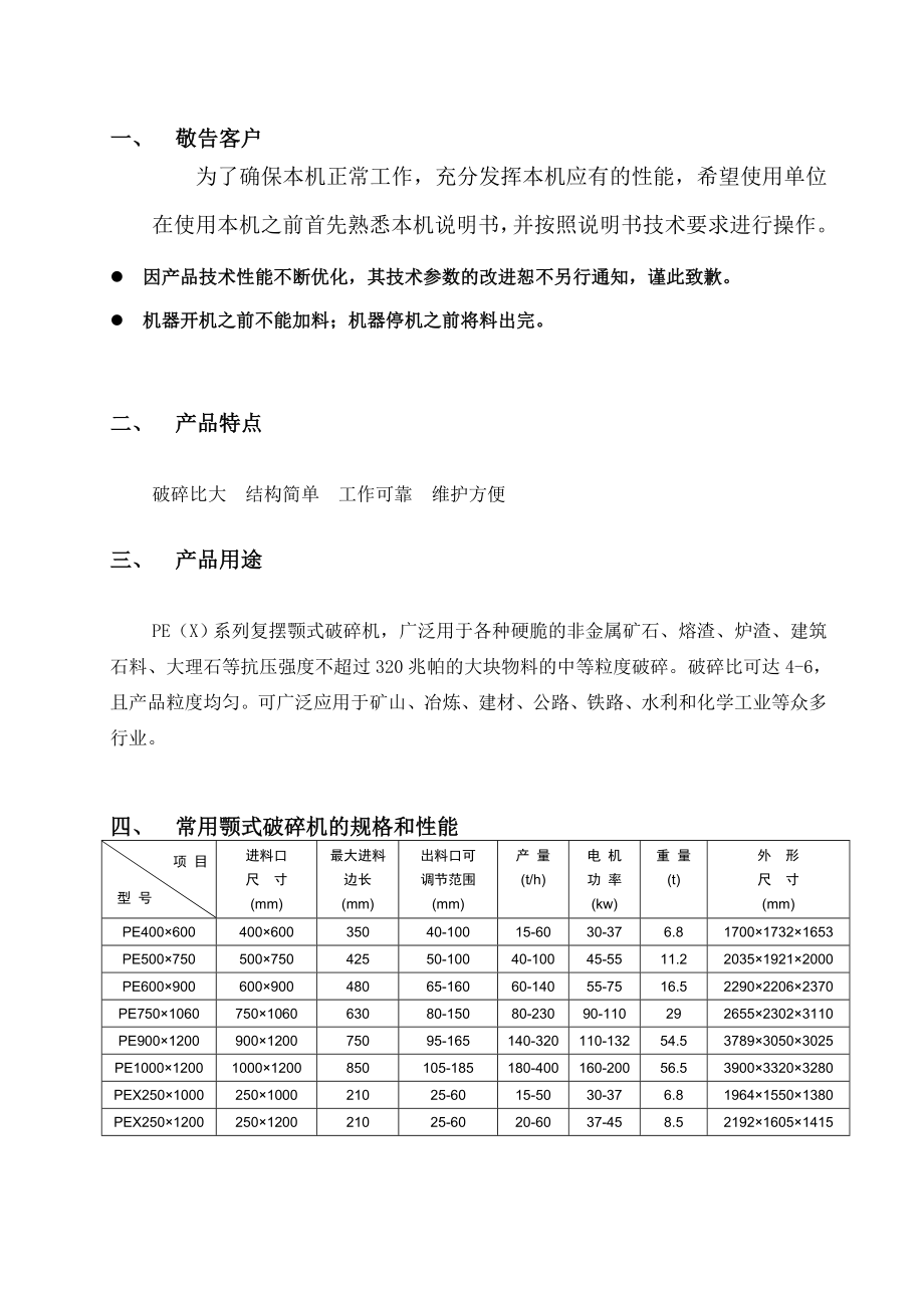 颚式破碎机使用说明书中英文.doc_第3页