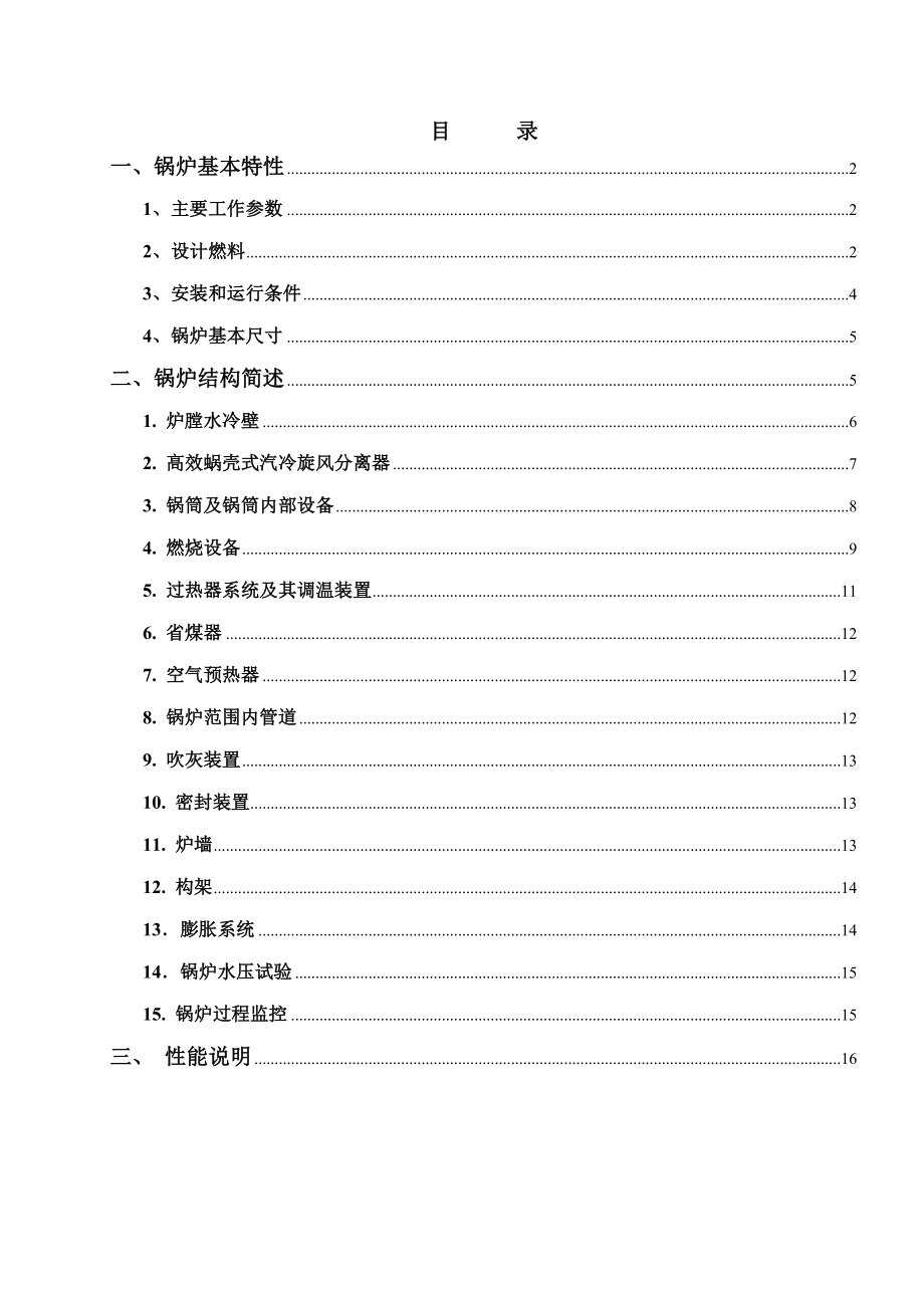 56JSM1锅炉说明书.doc_第2页