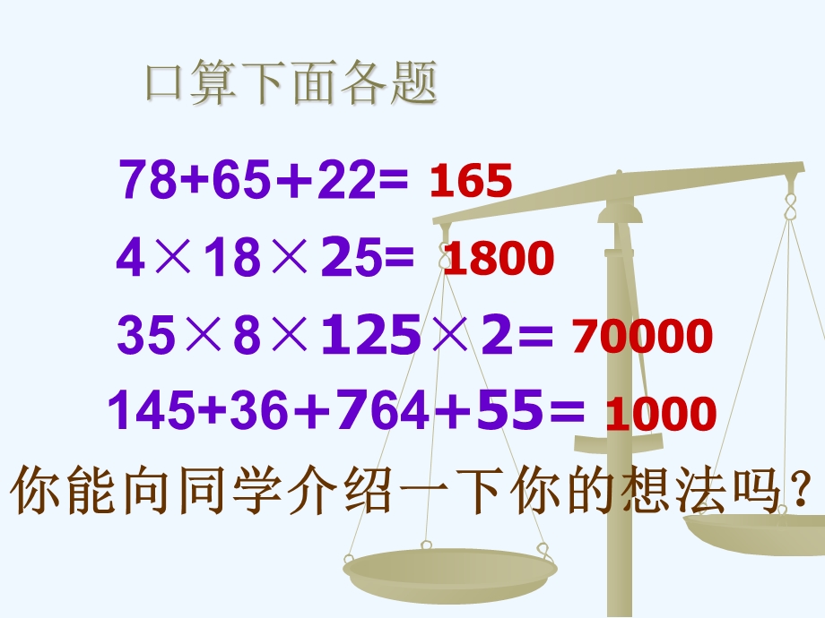 小学数学四年级下册《乘法分配律》课件.ppt_第2页