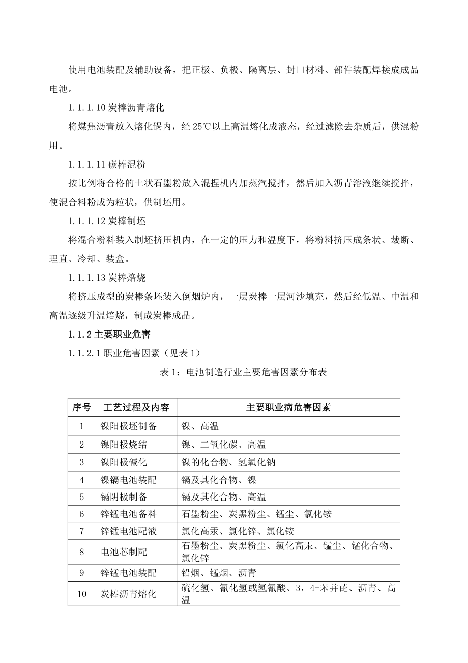 电子制造行业生产企业职业病危害主要因素及防控措施.doc_第2页