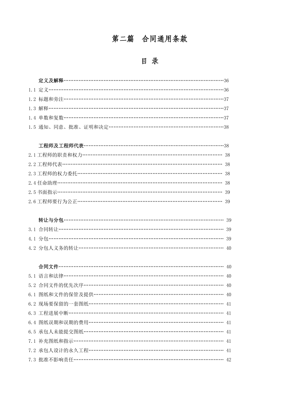 FIDIC88版土木通用条款.doc_第1页