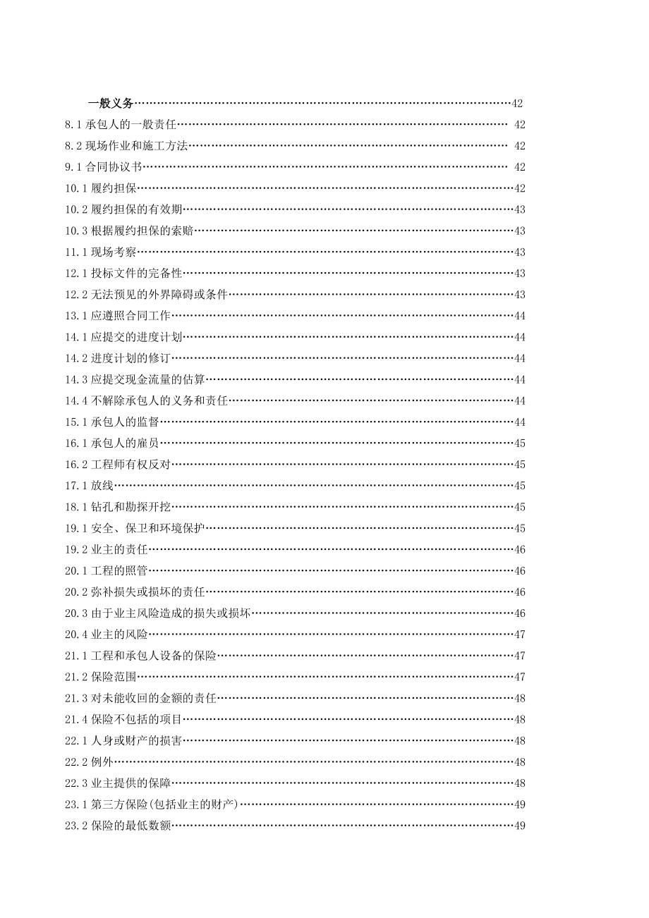 FIDIC88版土木通用条款.doc_第2页