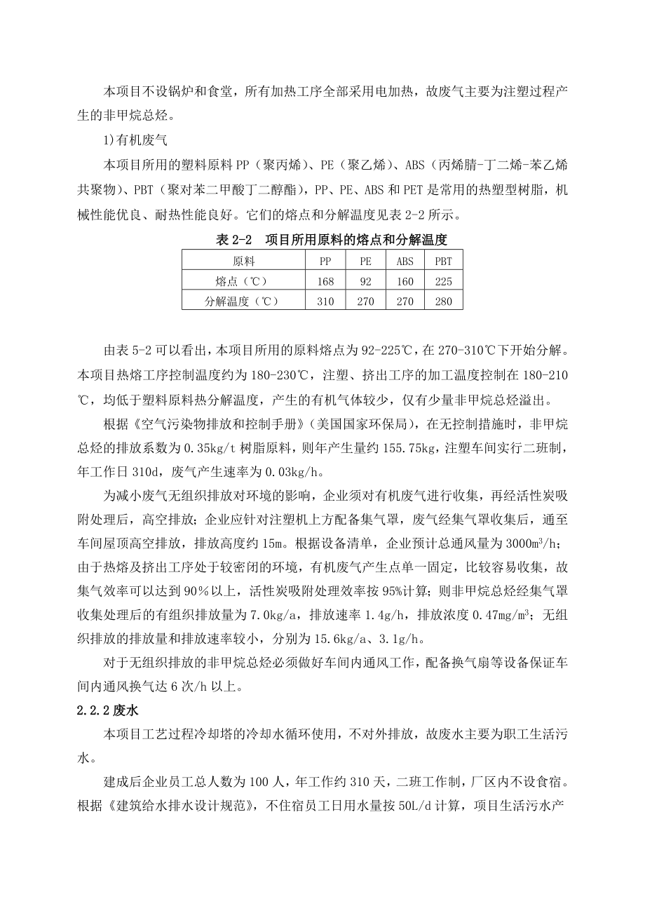 杭州柴瑞电器有限公司建设项目.doc_第3页