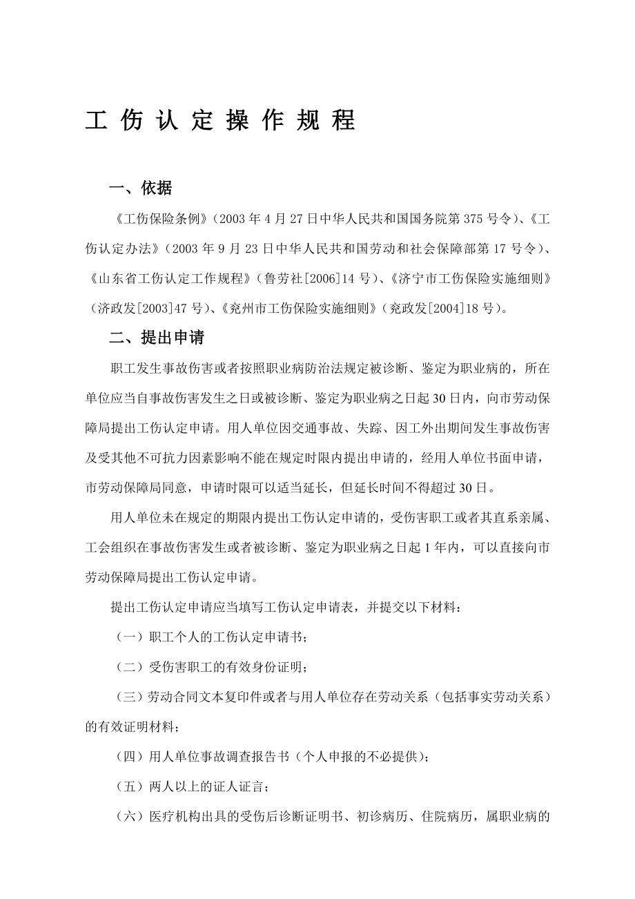 工伤认定操作规程.doc_第2页