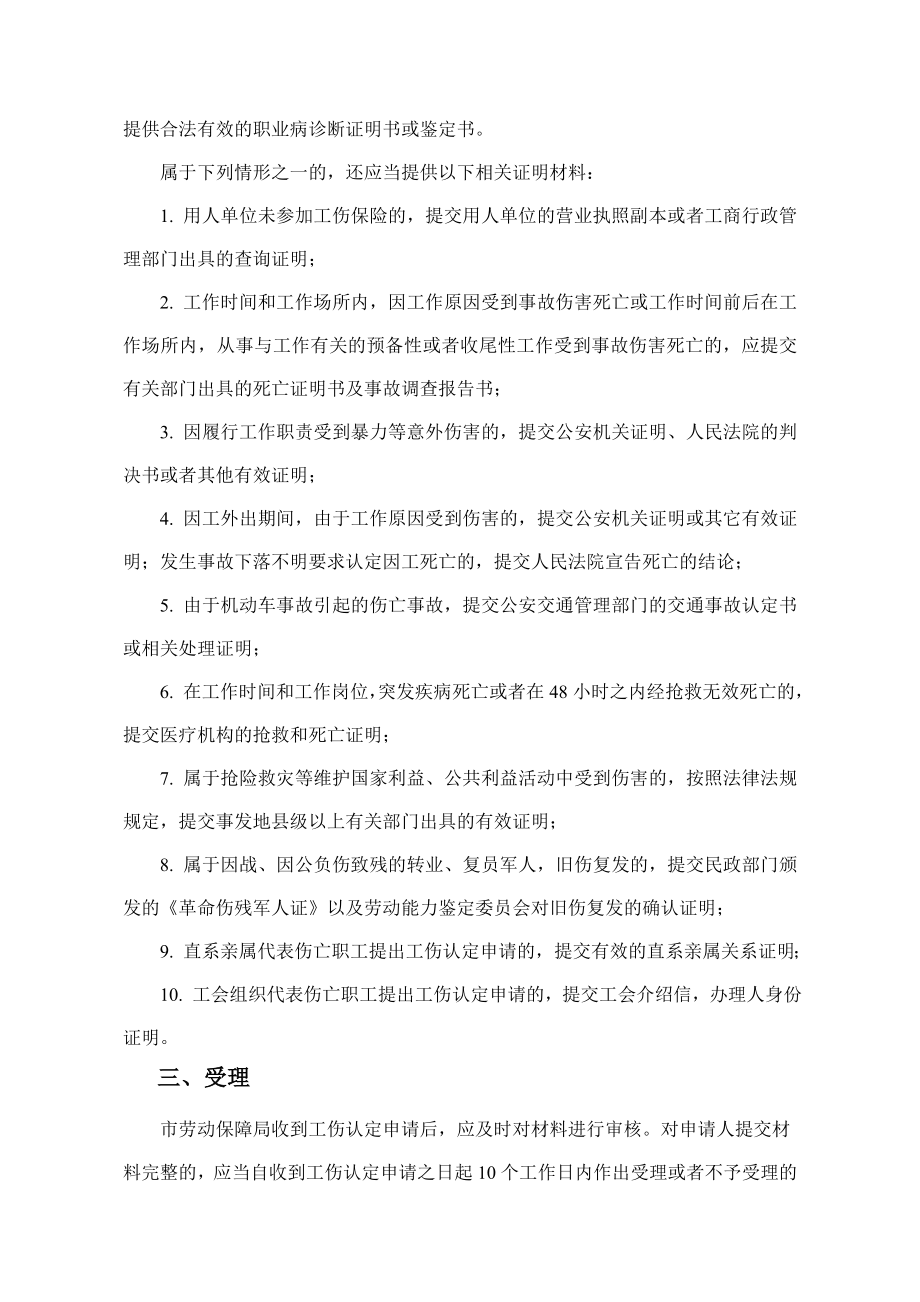 工伤认定操作规程.doc_第3页