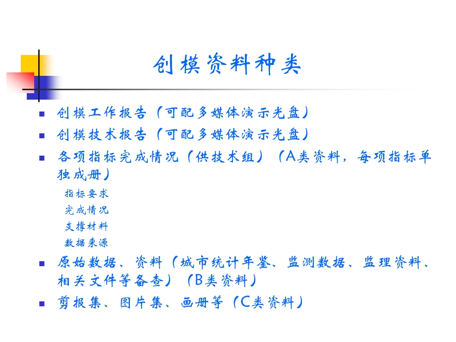 创建国家环境保护模范城资料整编要求课件.ppt_第2页