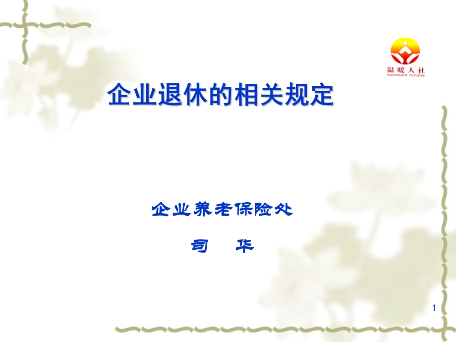 养老业务简介课件.ppt_第1页