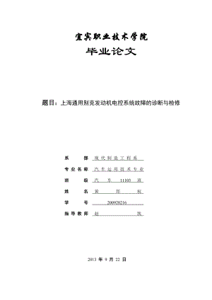 上海通用别克发动机电控系统故障诊断与检修论文免.doc