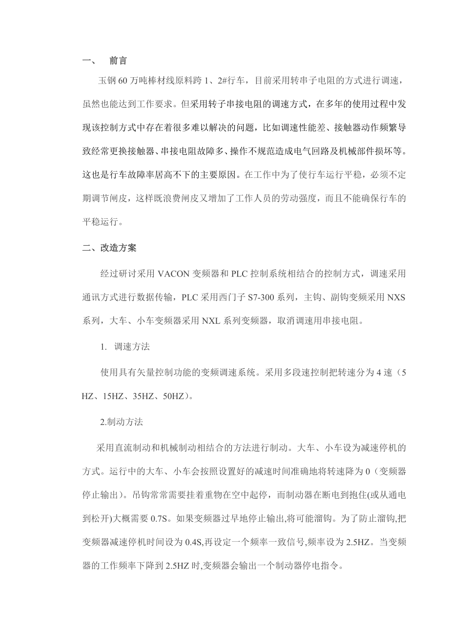 60万吨棒材行车改造方案.doc_第2页