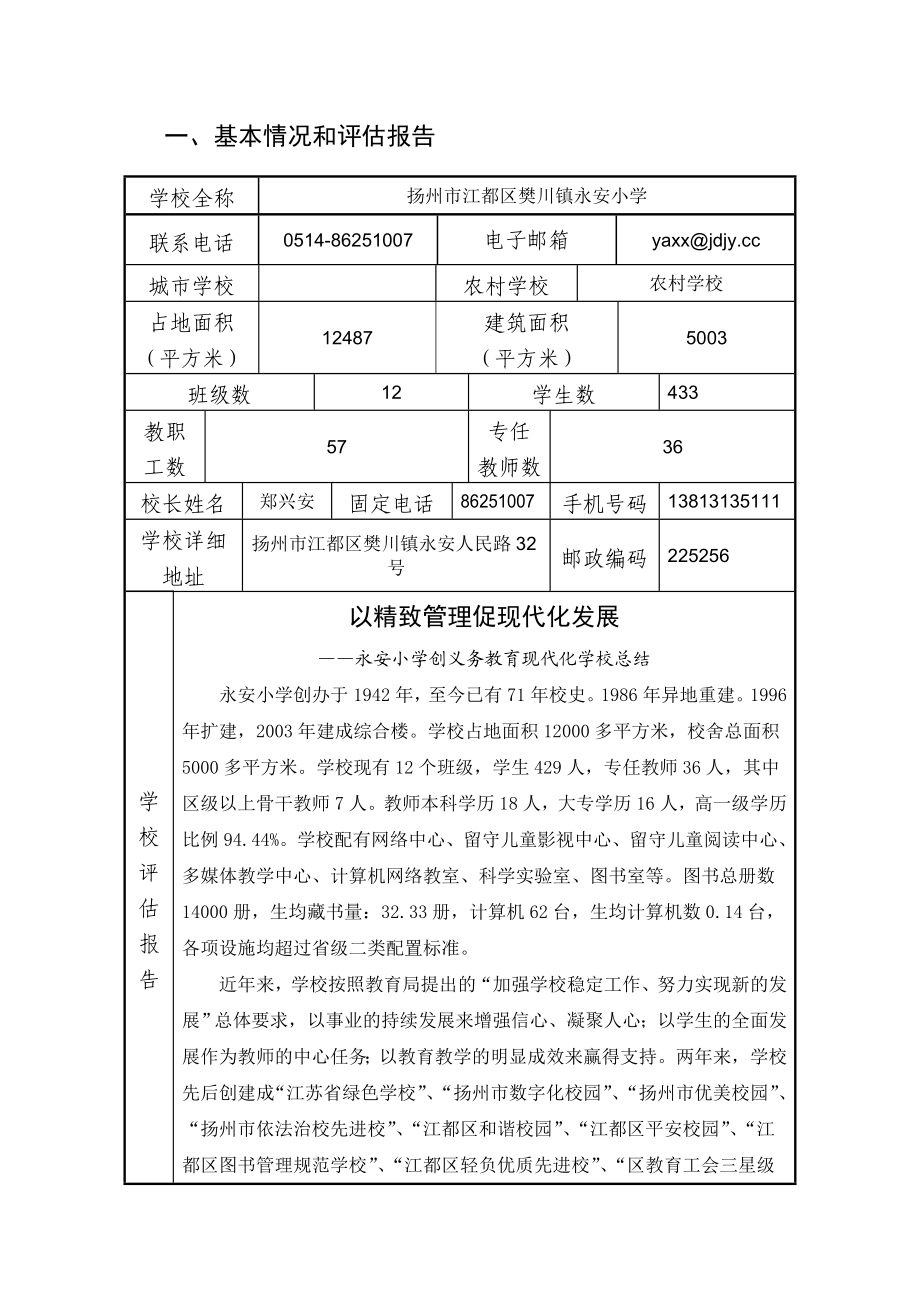 扬州市义务教育现代化学校评估.doc_第3页