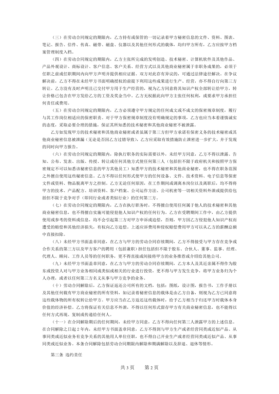 知识产权保密协议(科技保密协议).doc_第2页