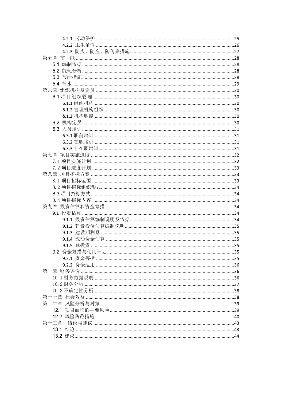 中国AAAAAA物流项目可研报告.doc_第3页