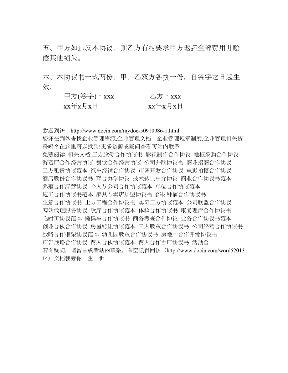 意外伤害赔偿协议书范本[企业管理大全].doc_第2页