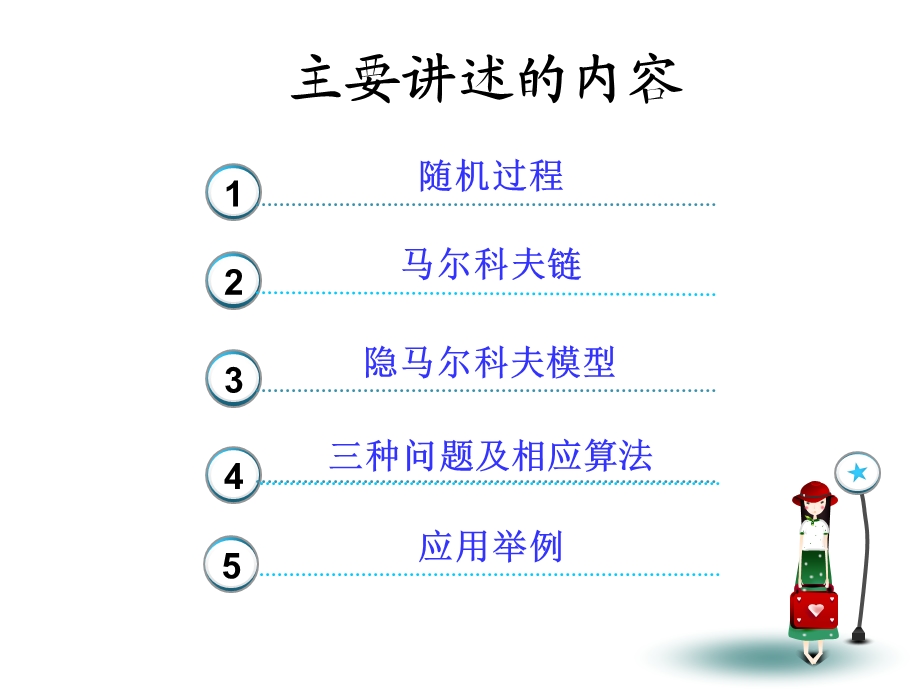 隐马尔科夫模型教学课件.ppt_第2页