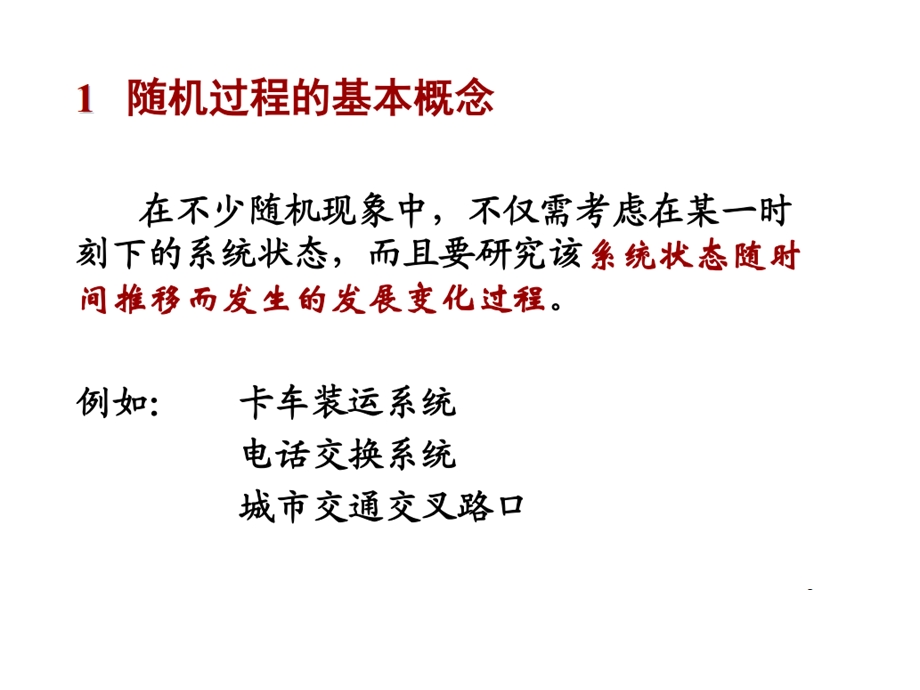 隐马尔科夫模型教学课件.ppt_第3页