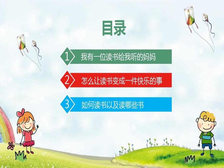 可爱卡通亲子阅读PPT模板课件.ppt_第2页