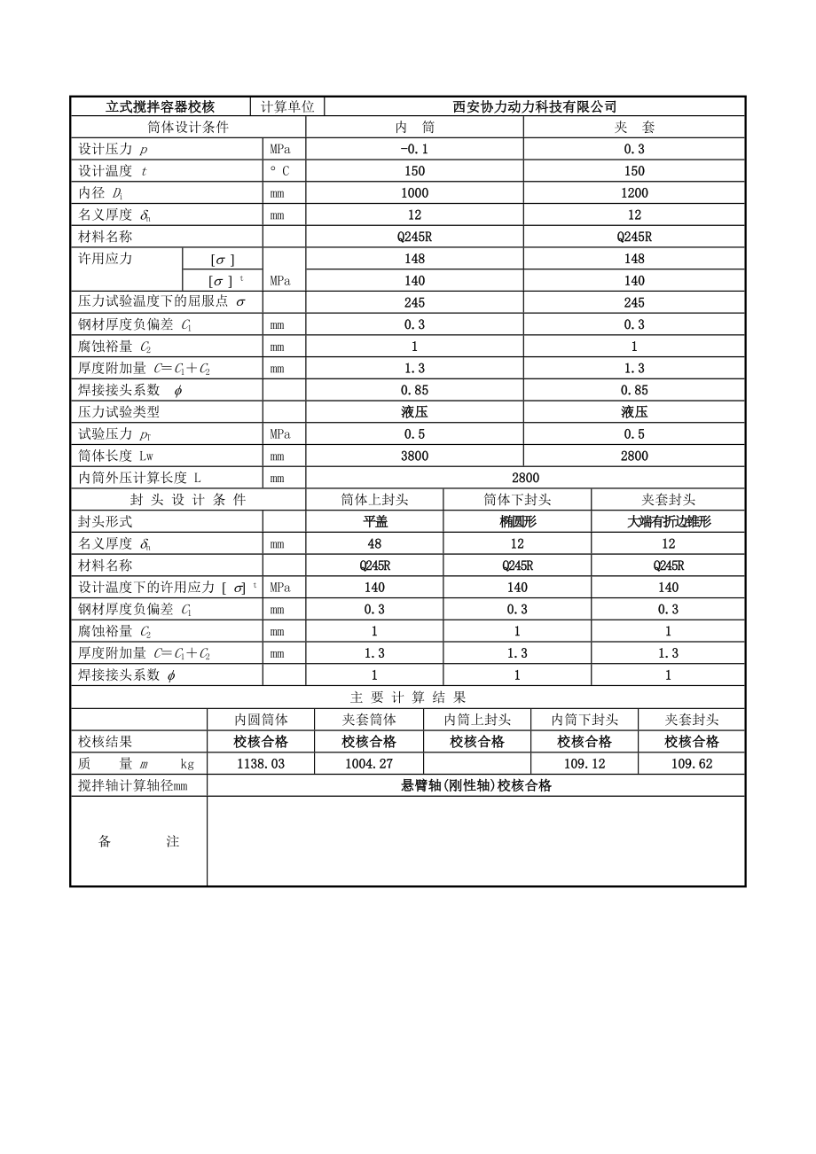 薄膜蒸发器过程设备设计计算书.doc_第2页