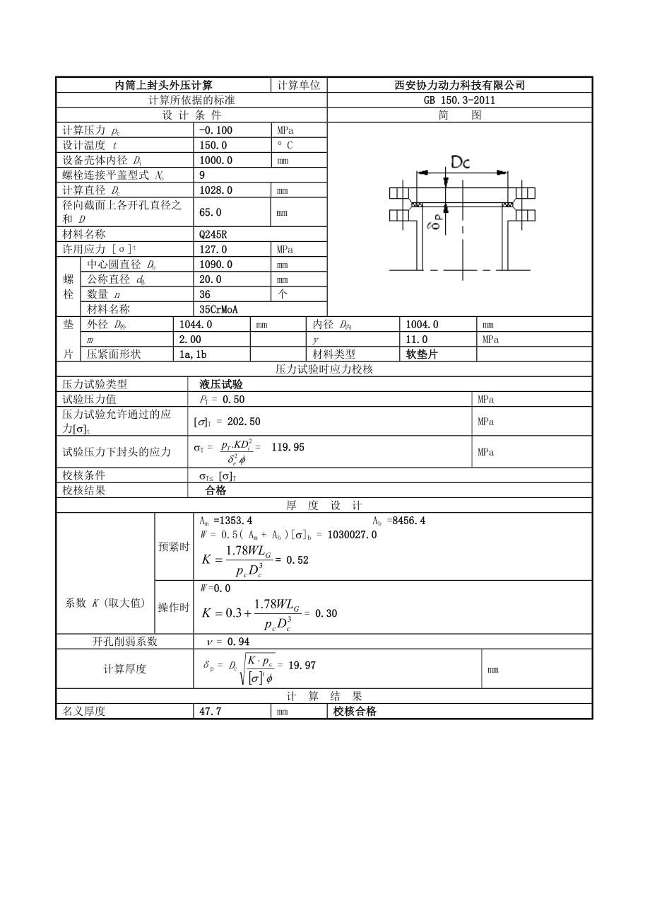 薄膜蒸发器过程设备设计计算书.doc_第3页