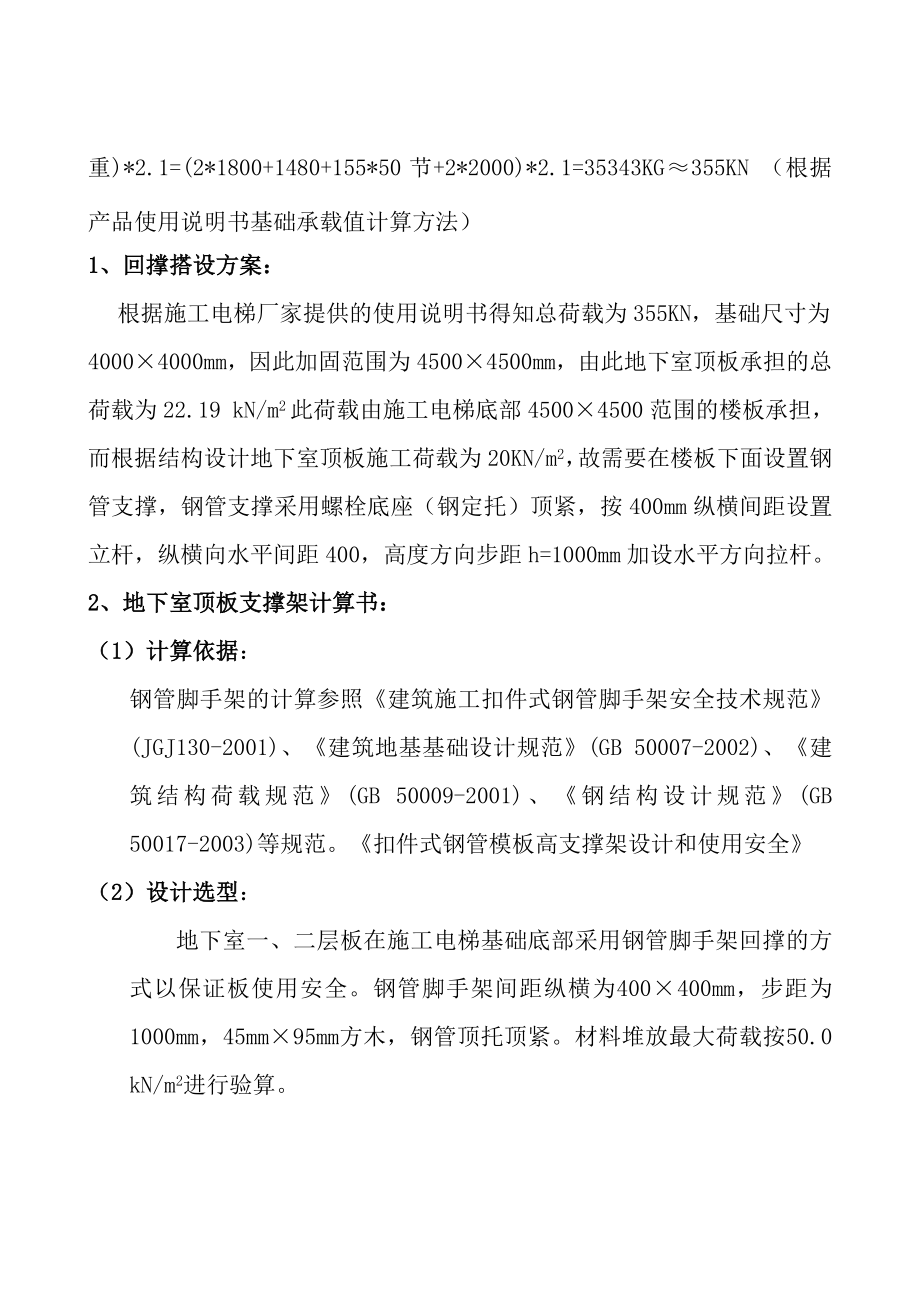 裕隆国际大厦一期工程施工电梯施工方案.doc_第2页