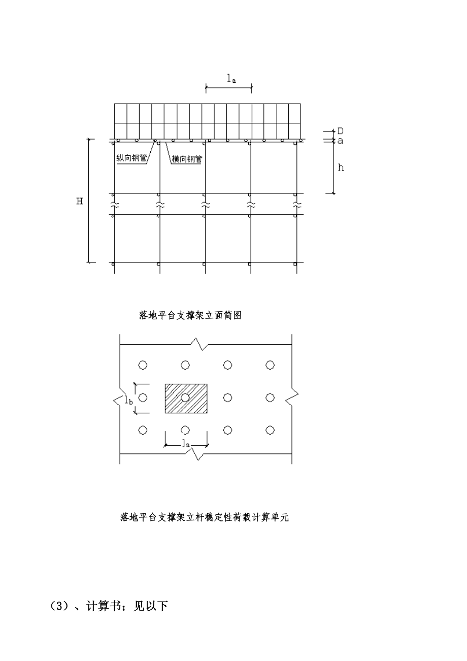 裕隆国际大厦一期工程施工电梯施工方案.doc_第3页