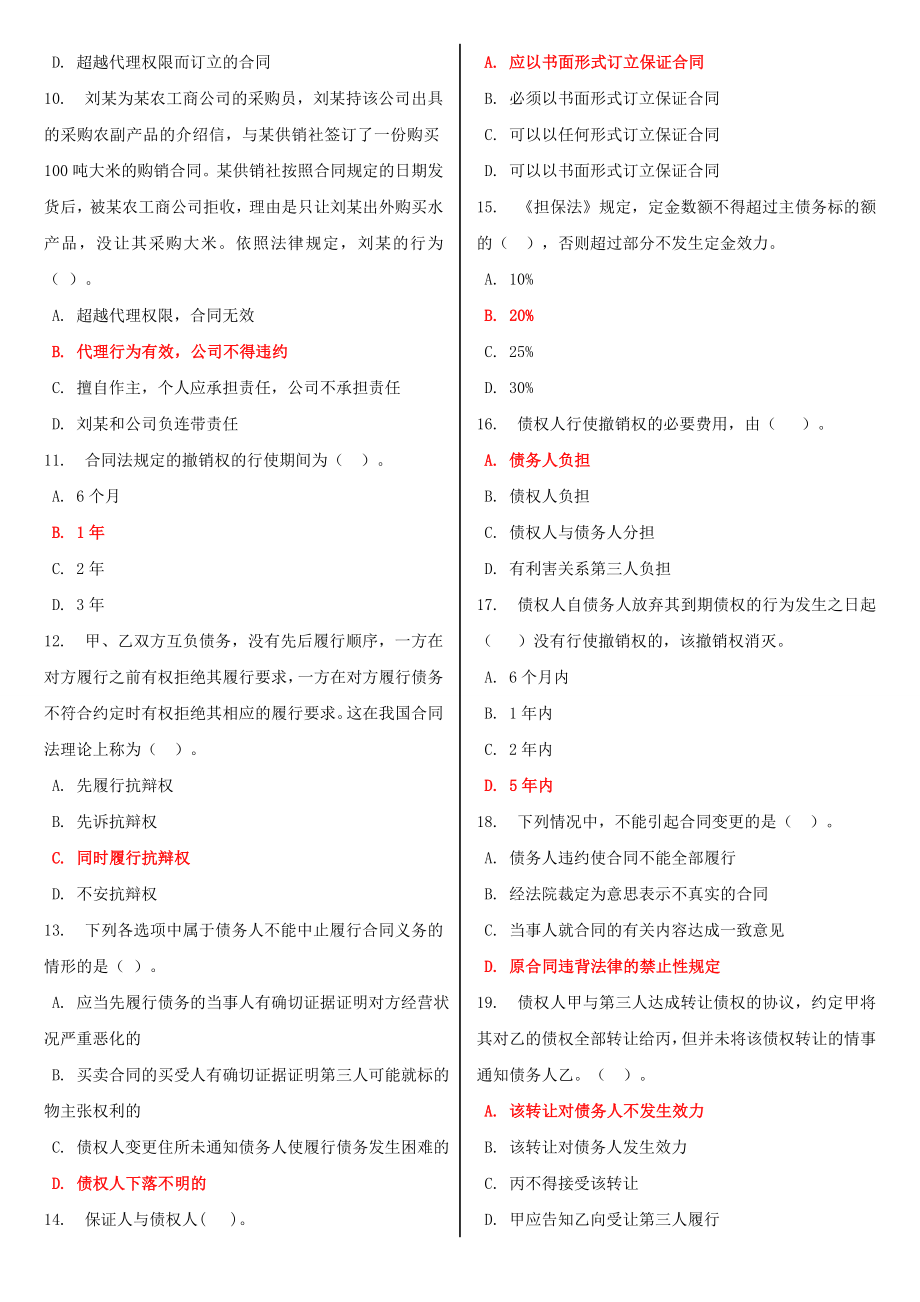 最新电大《合同法》形考作业任务0103网考试题及答案.doc_第2页